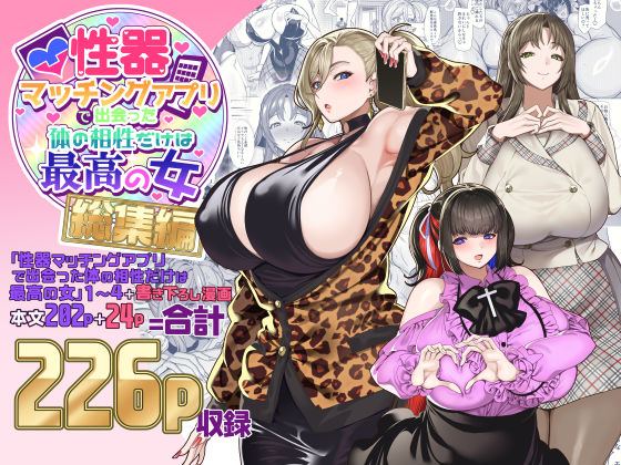 性器マッチングアプリで出会った体の相性だけは最高の女 総集編 無料エロ漫画 raw